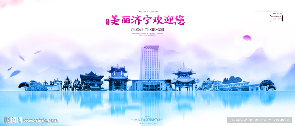 济宁