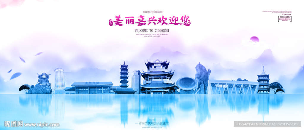 嘉兴