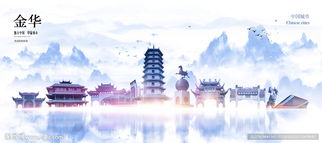 金华城市