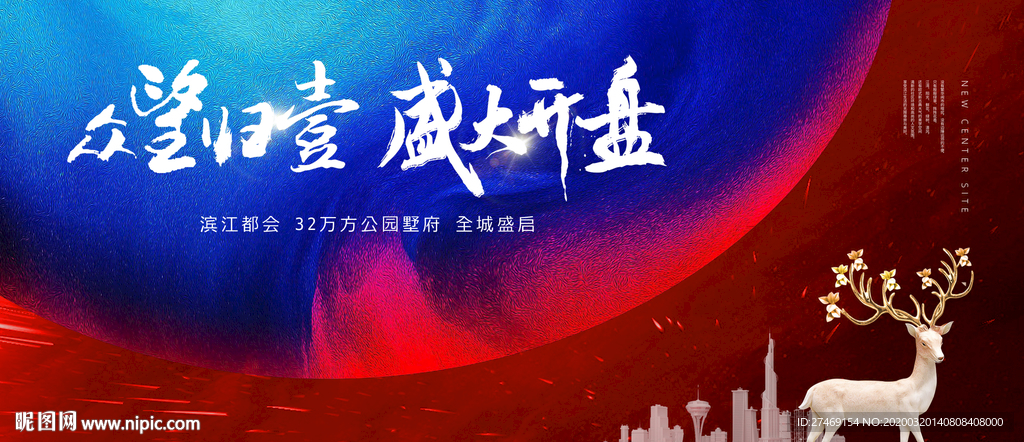 红色大气高端 地产开盘热销