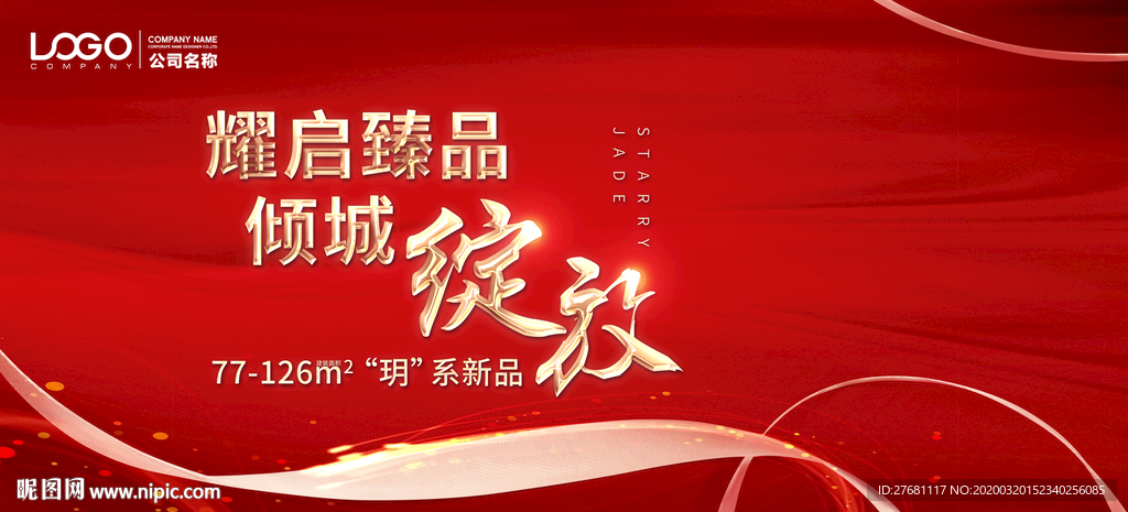 房地产开盘主背景