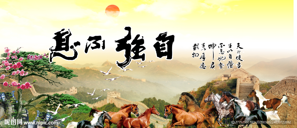 自强不息