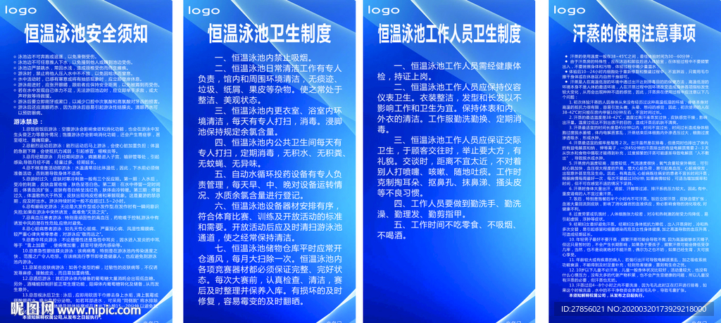 游泳池规章制度