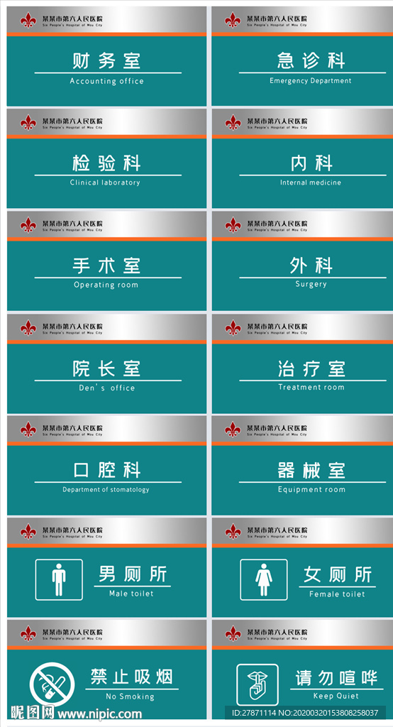蓝色大气医院VI导视门牌标识