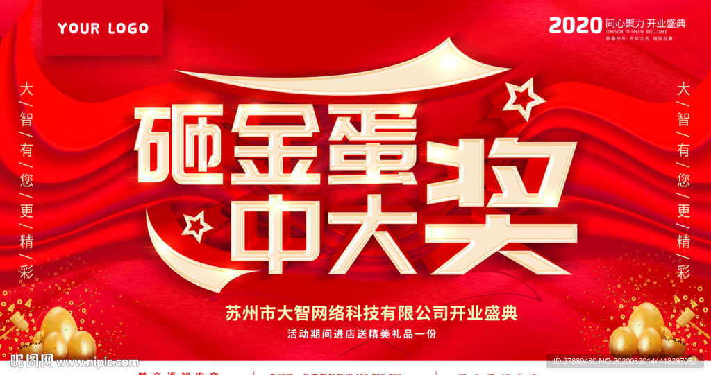 砸金蛋