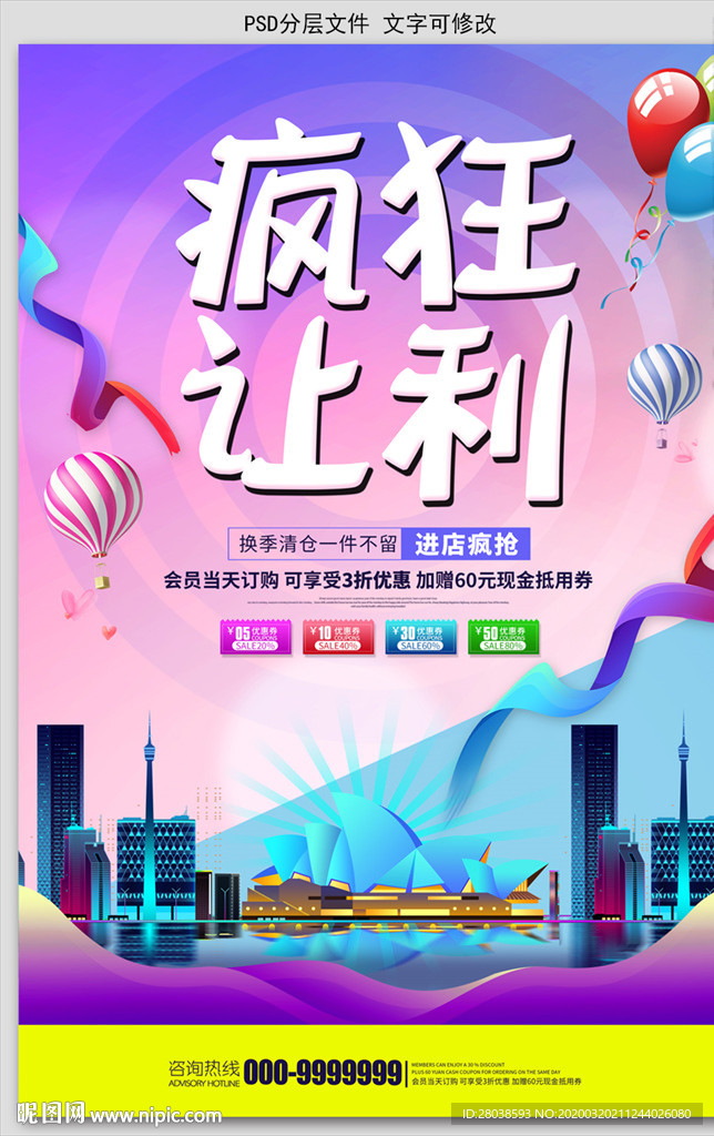 疯狂让利
