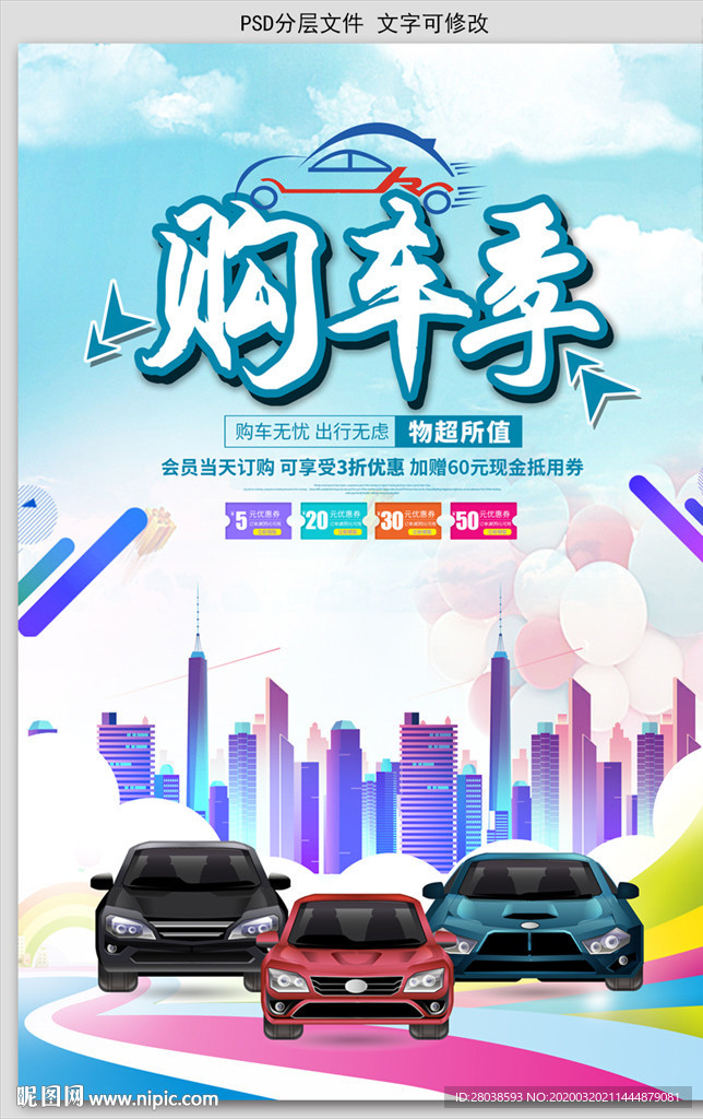 购车