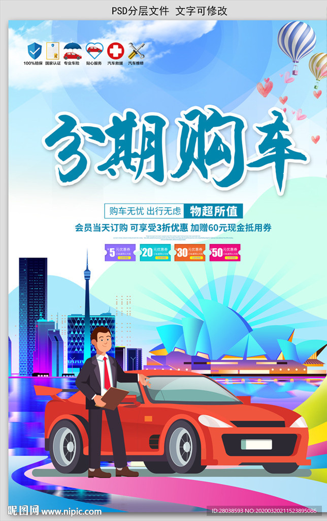 购车