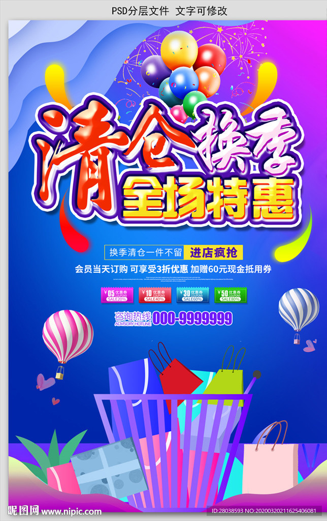 清仓