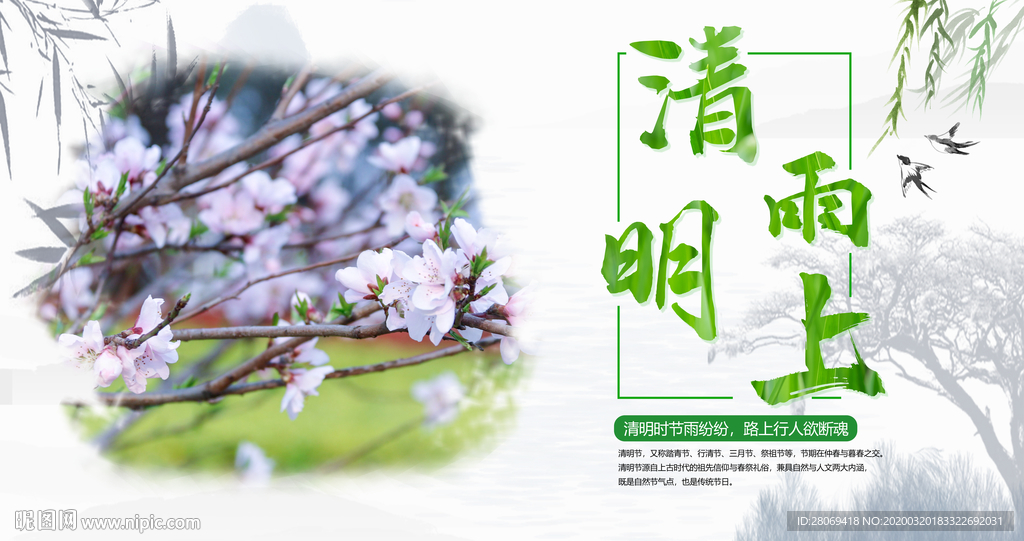 文明祭扫宣传展板