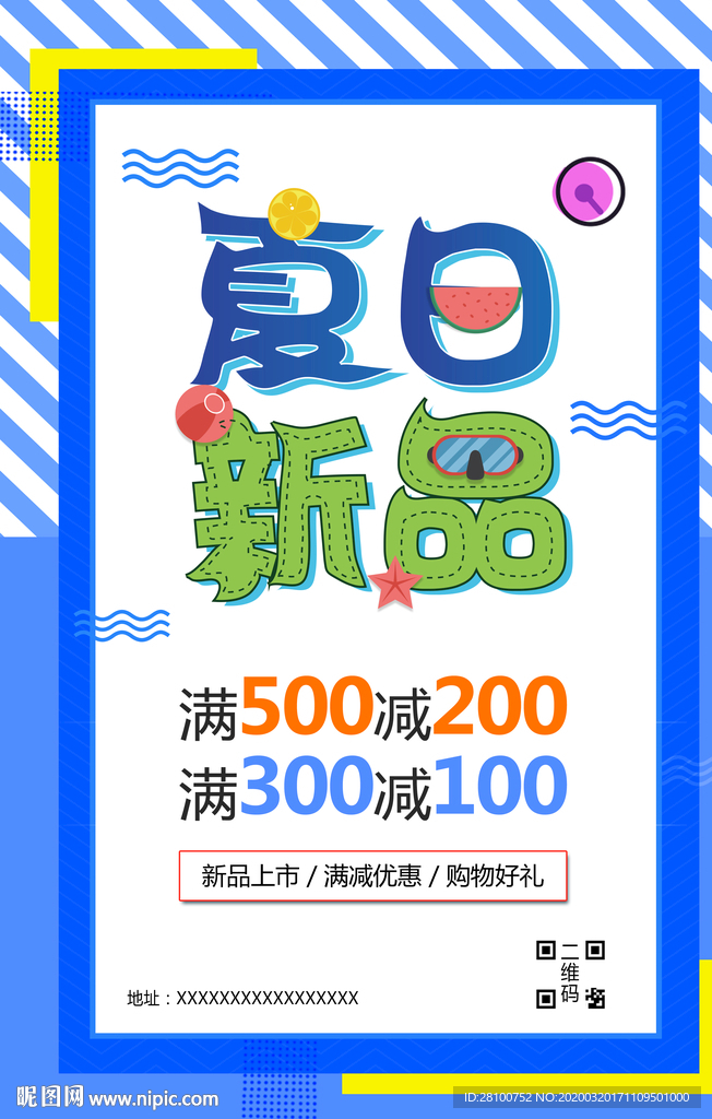 夏季新品