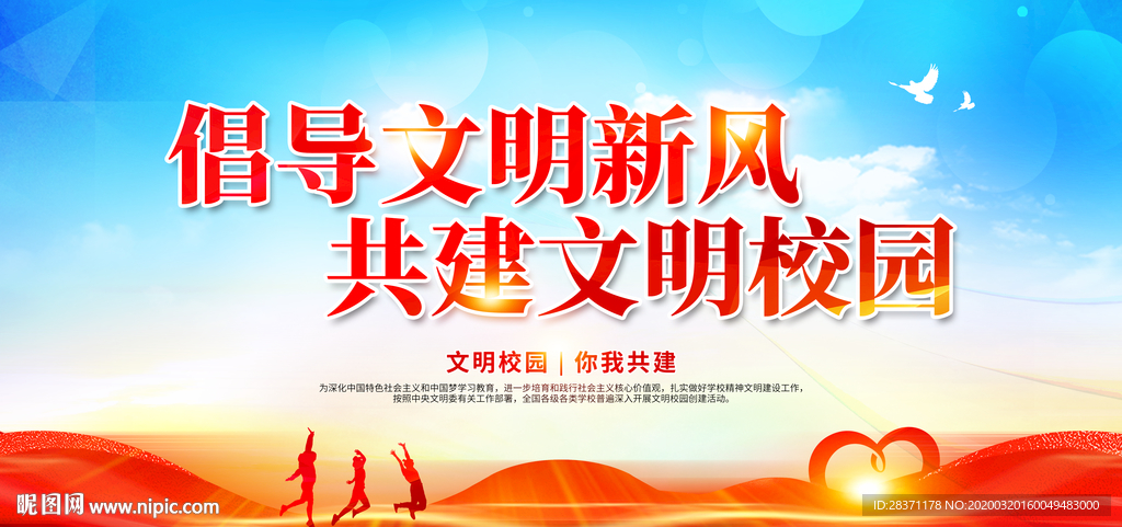 共建文明校园