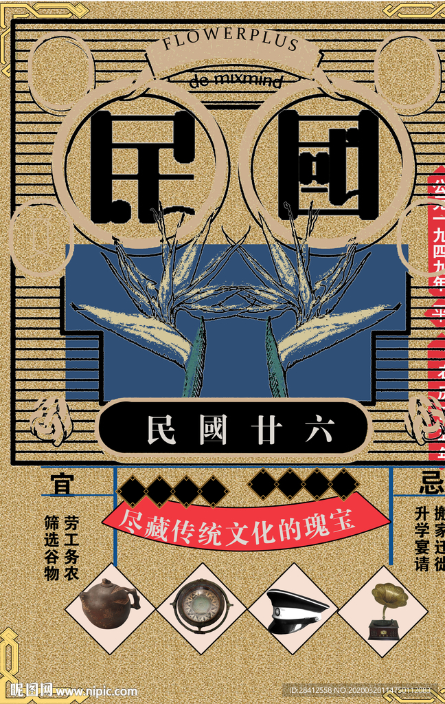 民国时代
