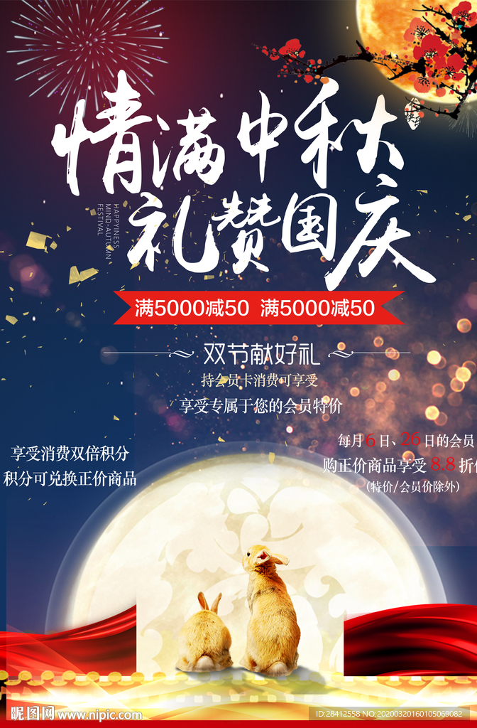 情满中秋，礼赞国庆