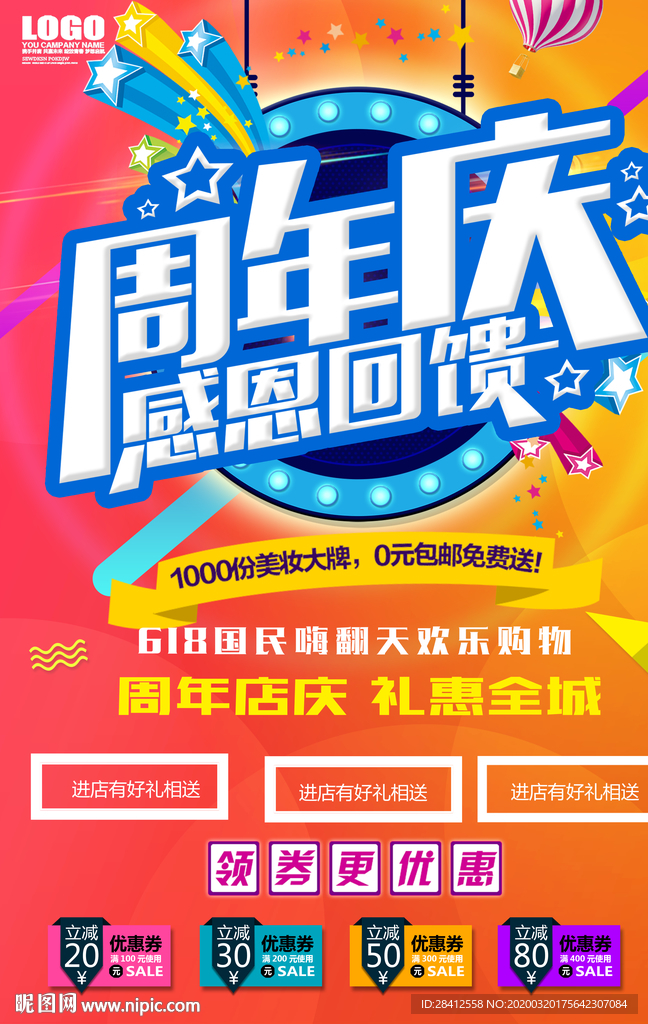 周年庆