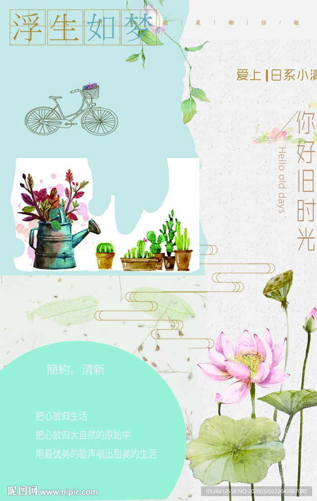 日系 浮生若梦