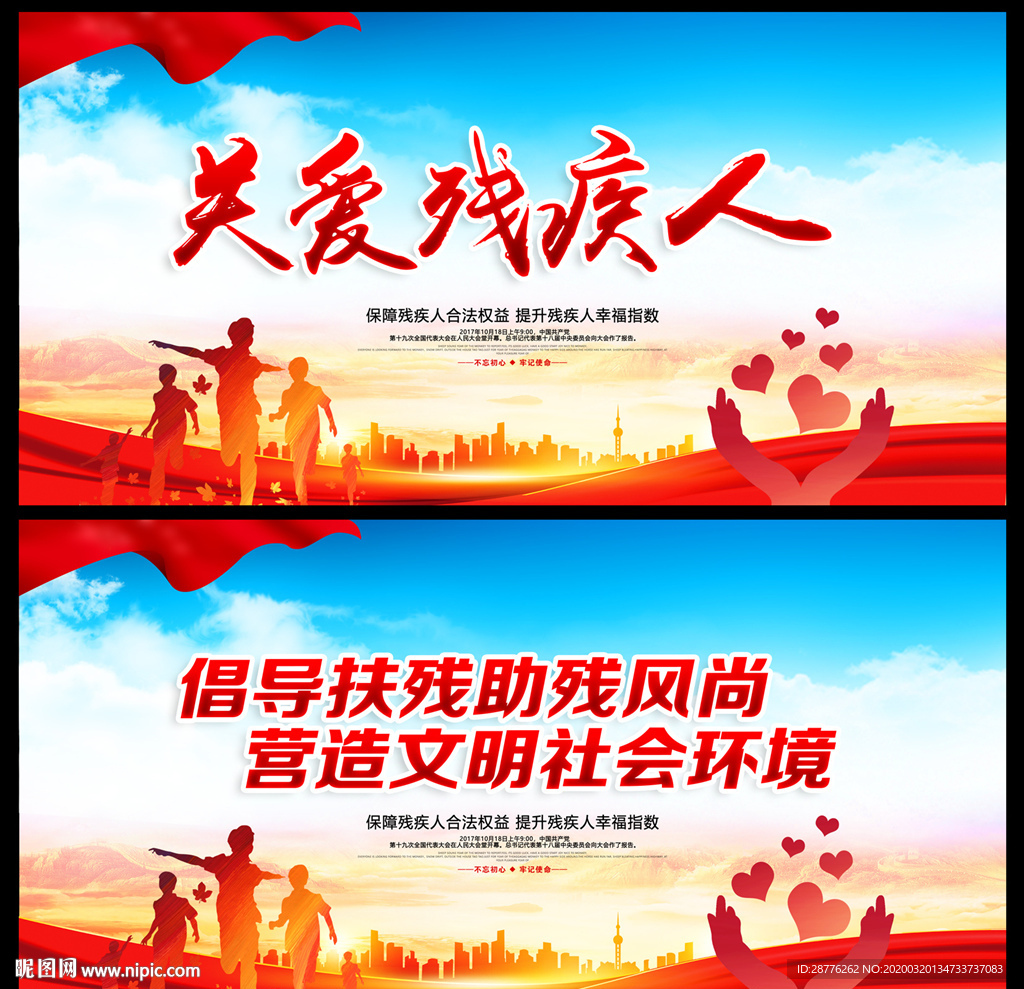 残联海报