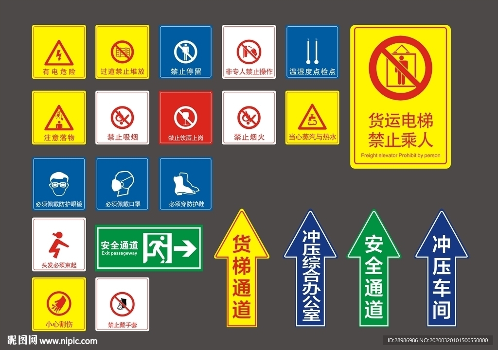 现场安全标识