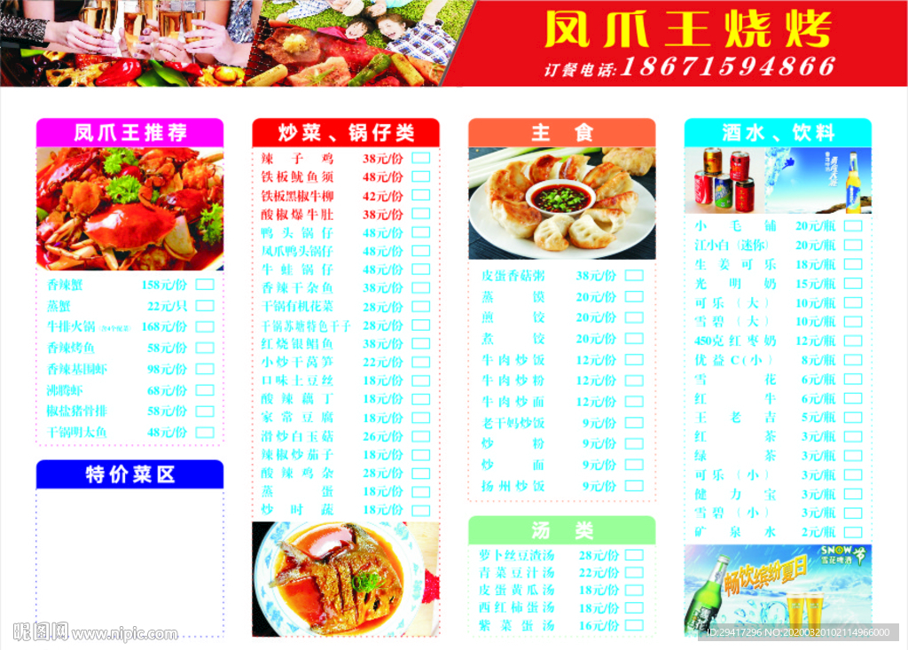烧烤A4双面菜单
