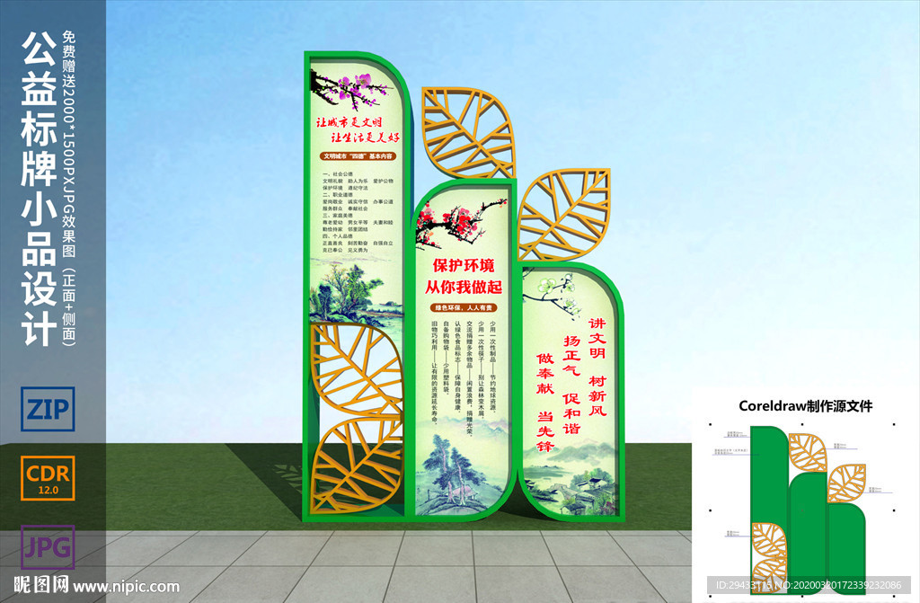 公益宣传标牌