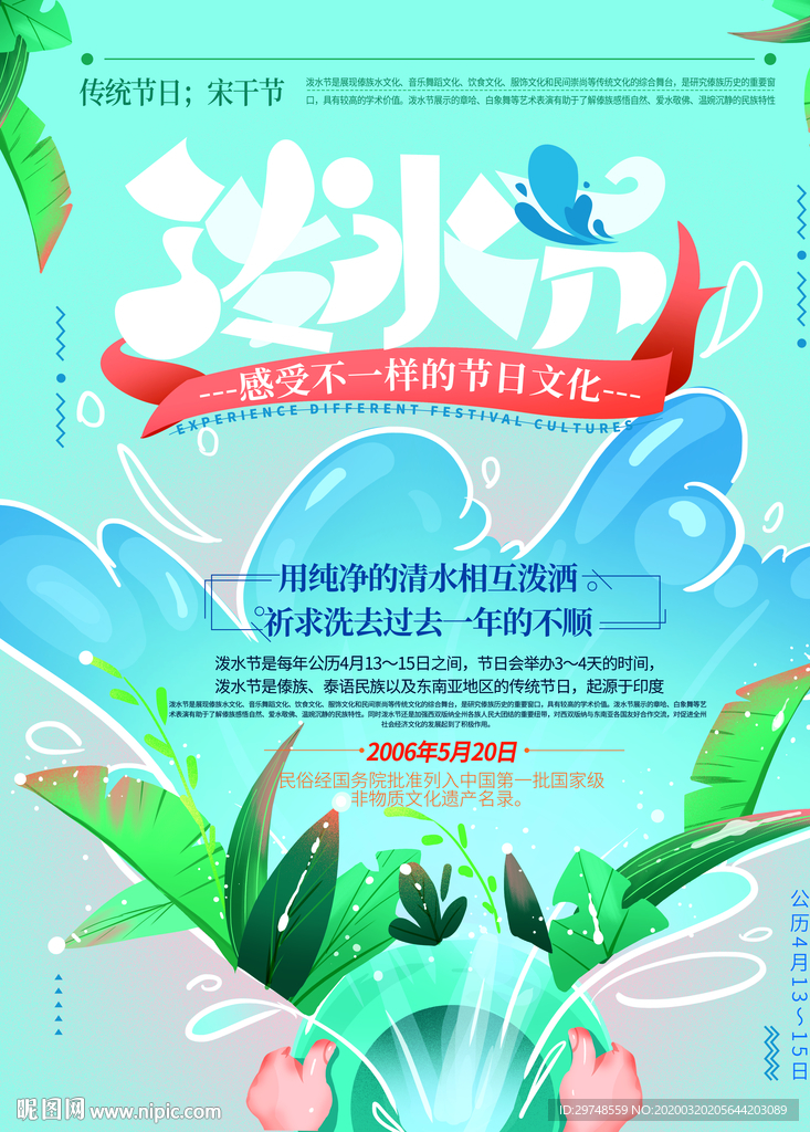 泼水节