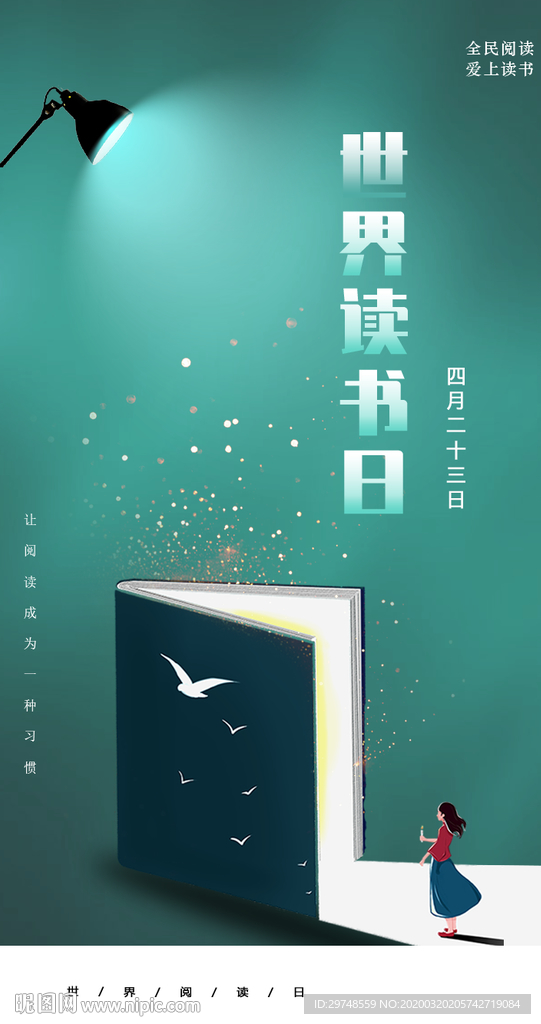 世界读书日