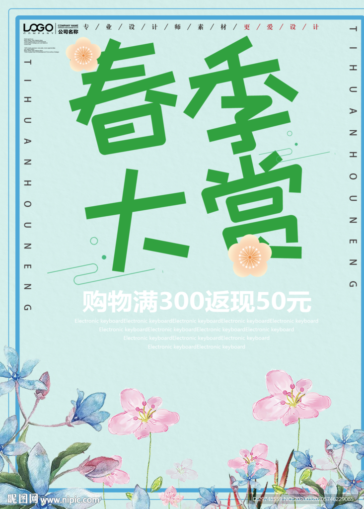春季大赏