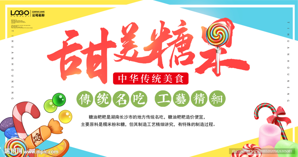 糖果