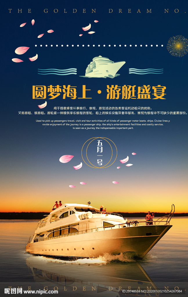 游艇盛宴