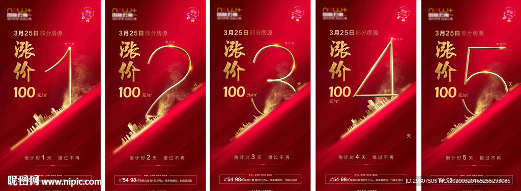 涨价倒计时