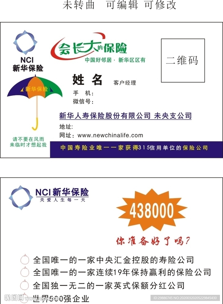 新华保险名片 新华保险