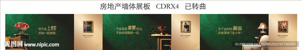 房地产墙体广告