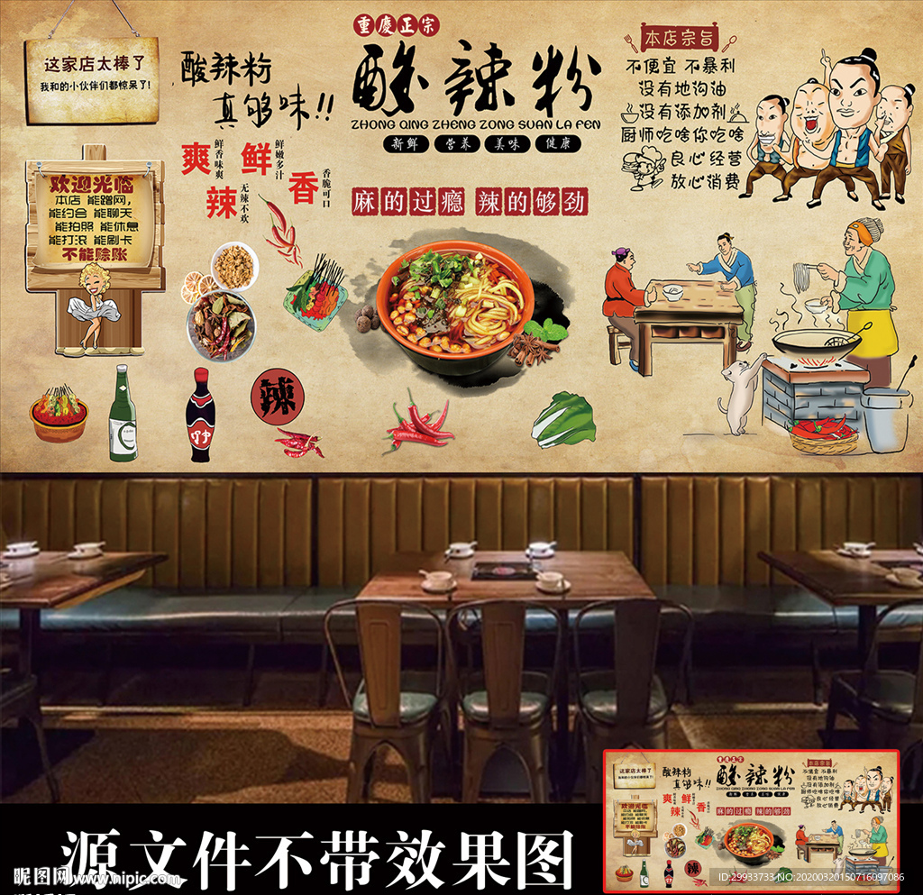 酸辣粉背景墙