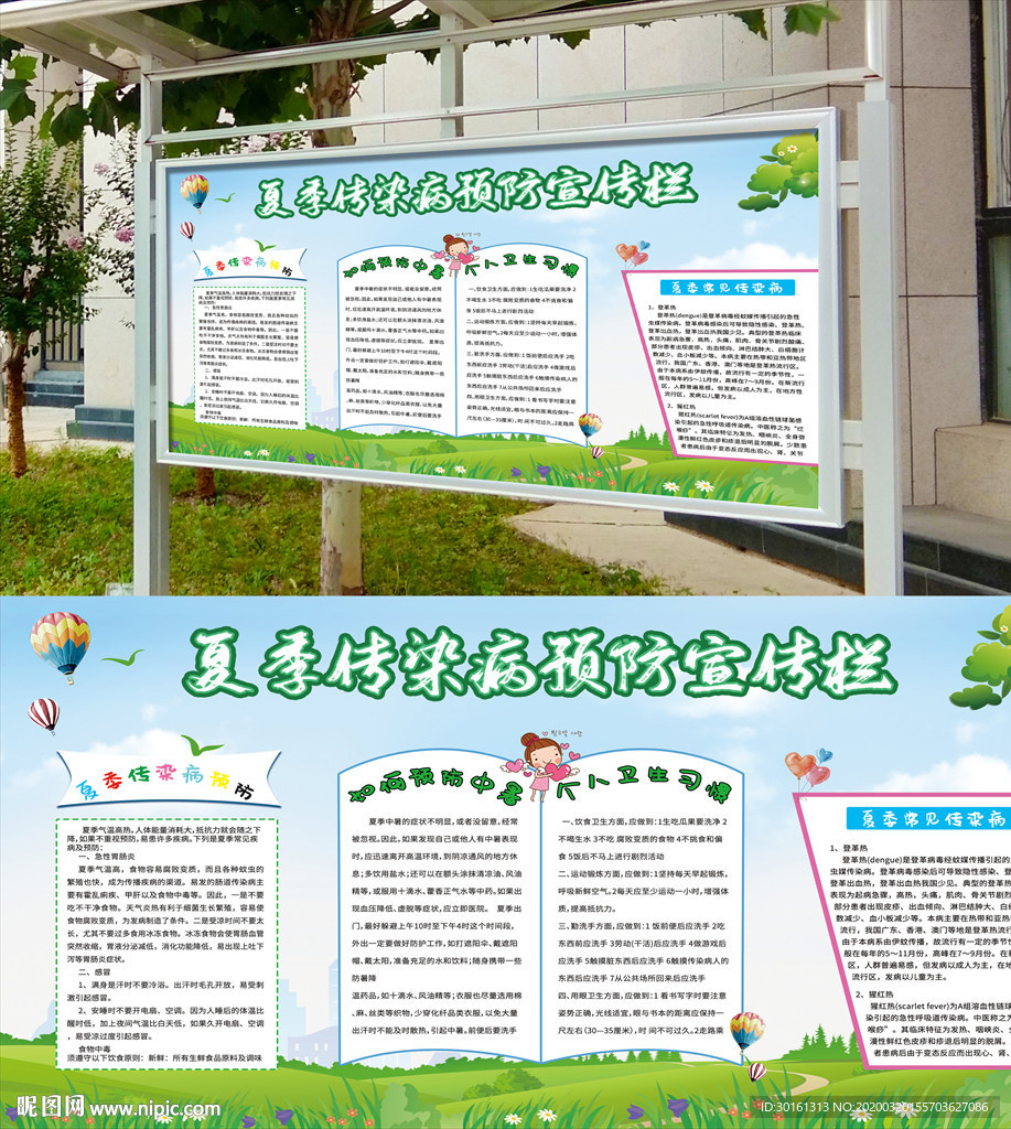 夏季健康教育宣传