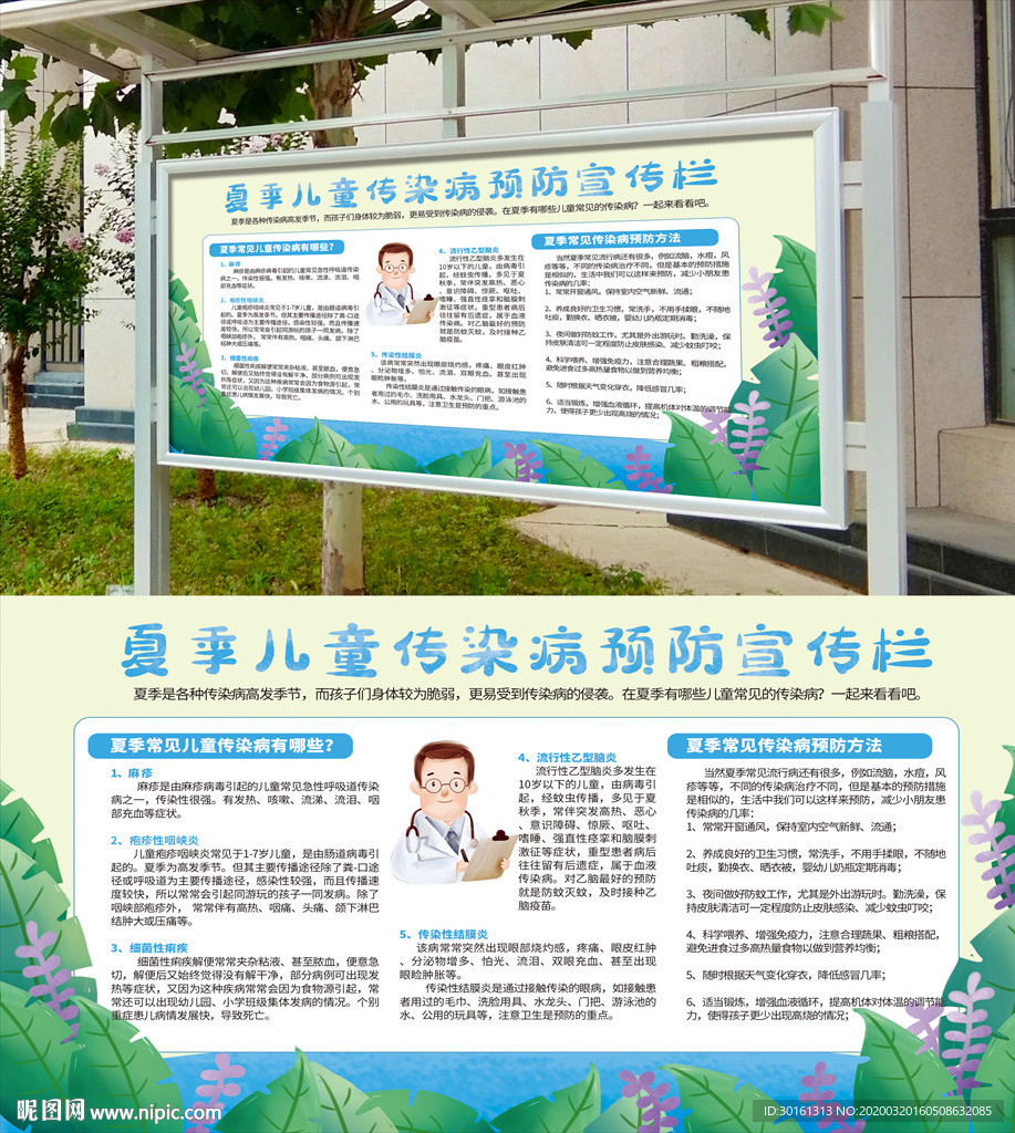 夏季健康教育宣传栏