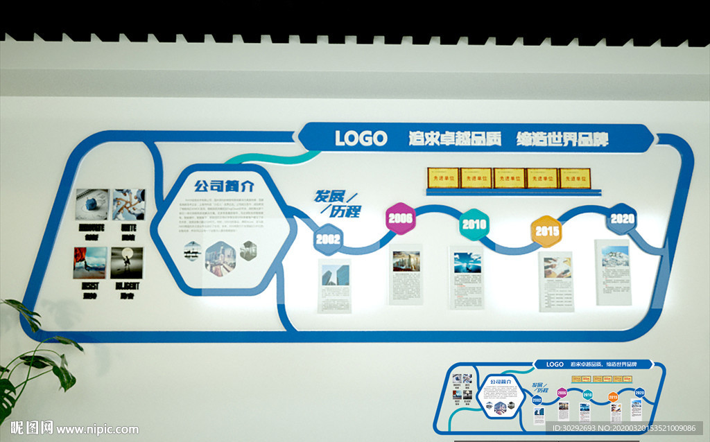 大气商务蓝色公司文化墙