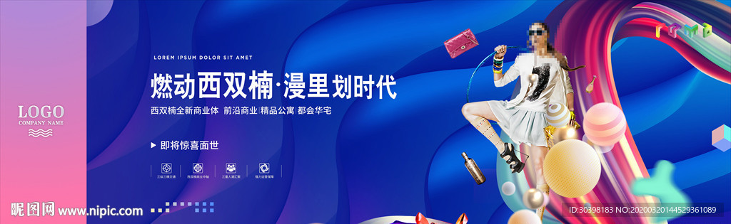 清新时尚街区商业地产