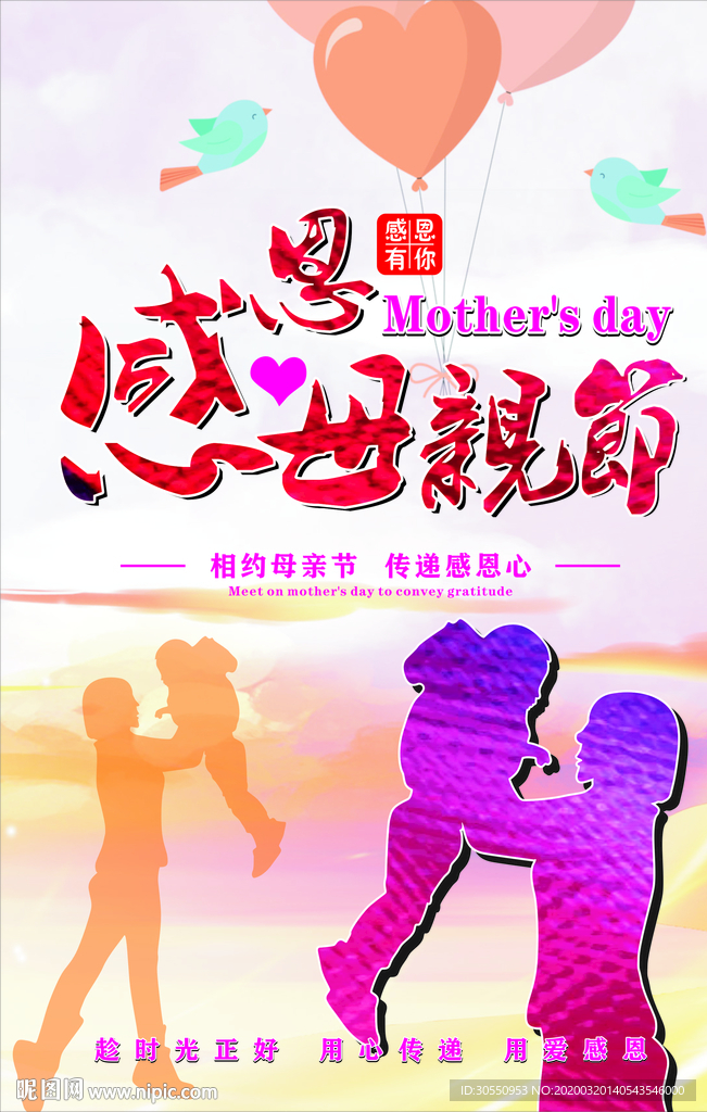 感恩母亲节