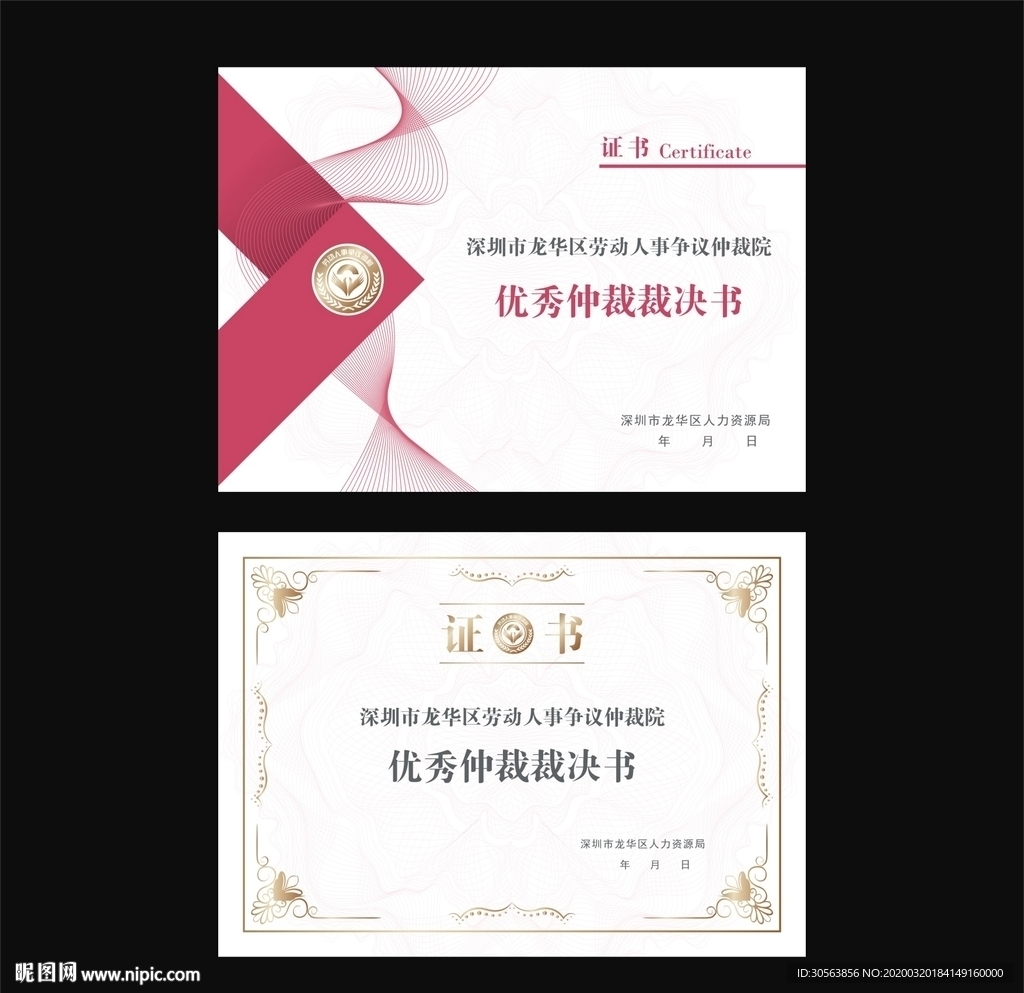 优秀仲裁裁决书