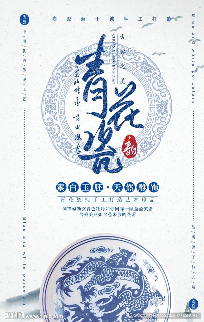 青花瓷