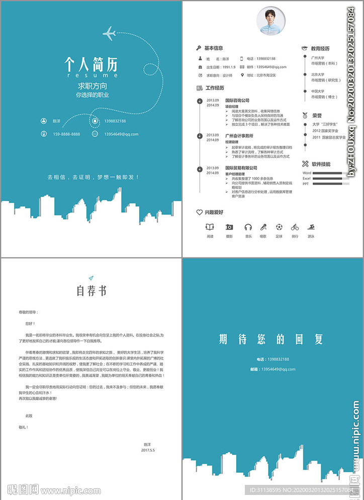 四页简历模板