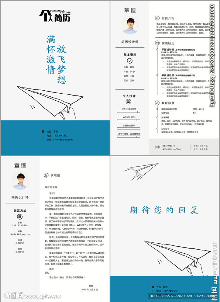 四页简历模板