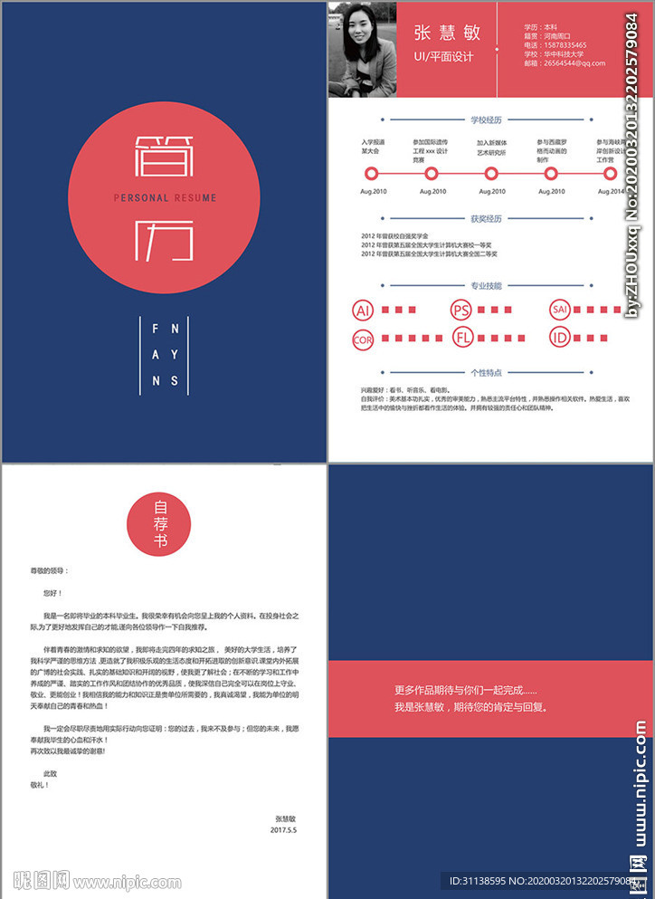 四页简历模板