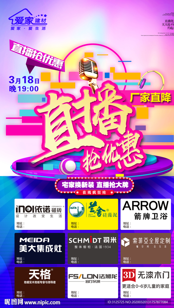建材直播