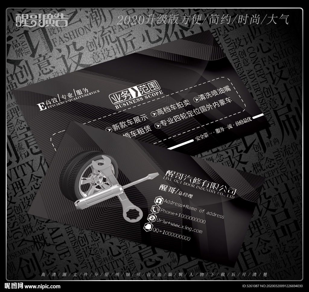 汽修名片