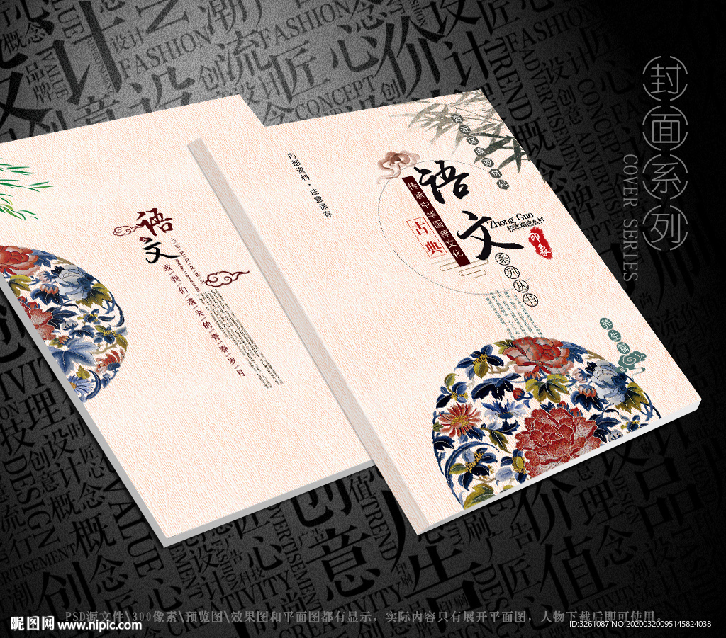 语文封面