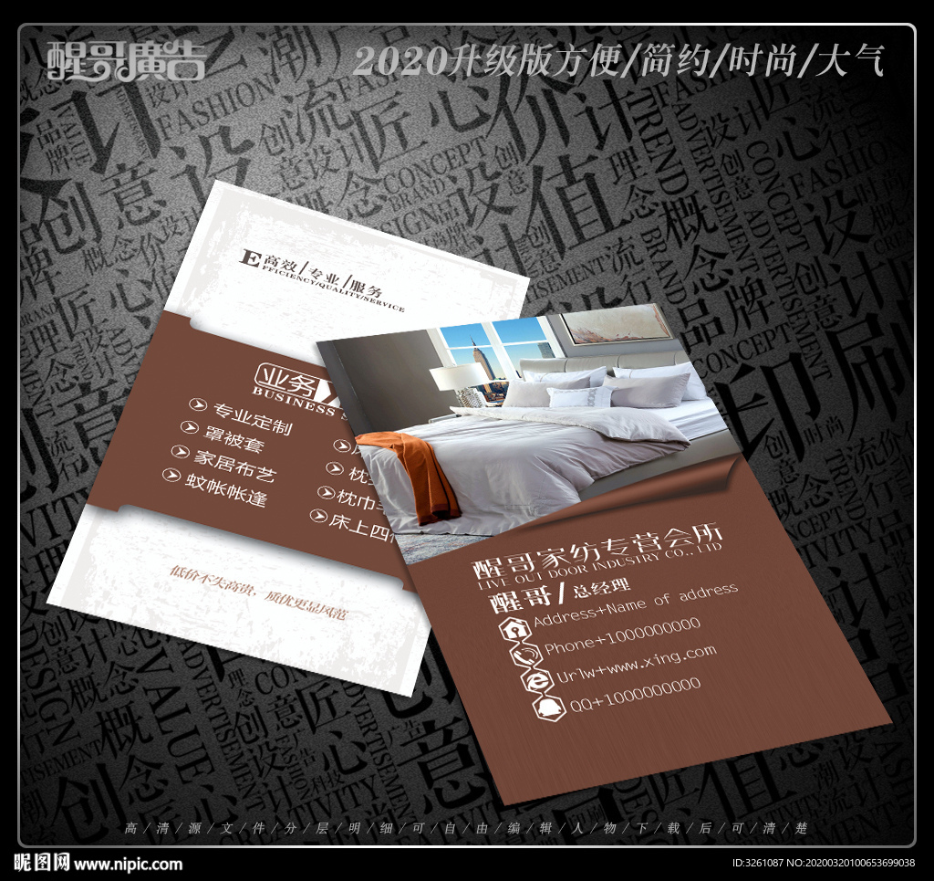家纺名片