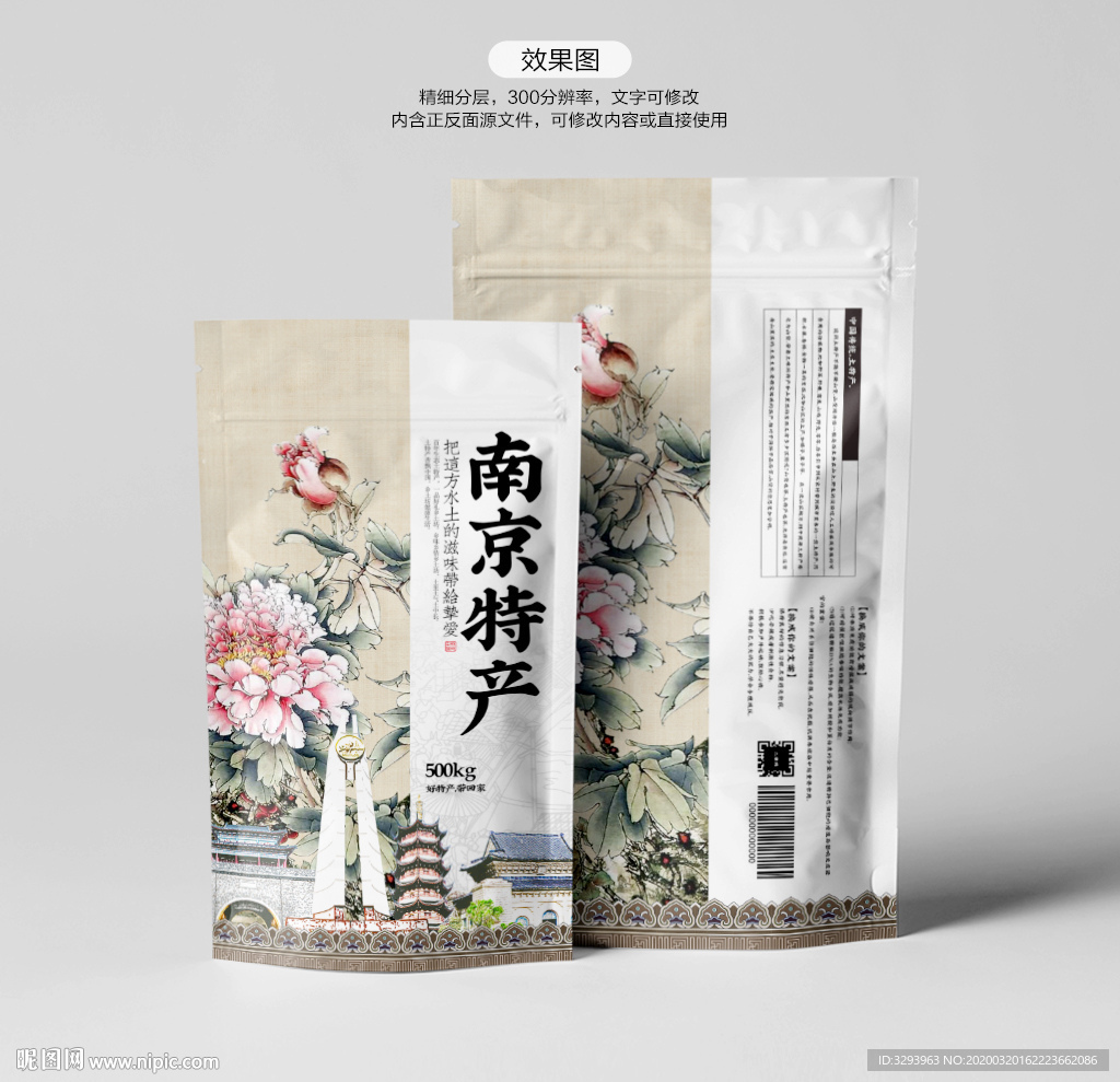 南京特产包装