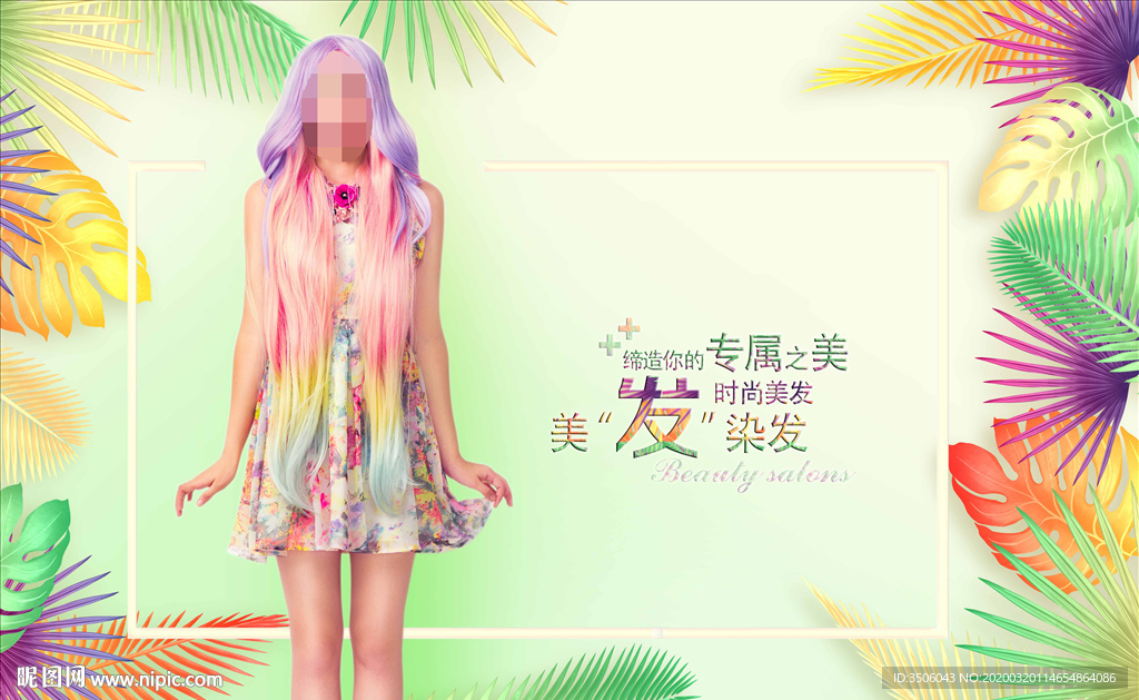 染发
