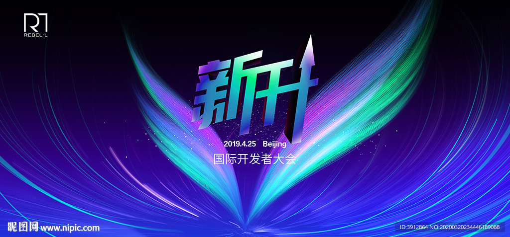 发布会年会
